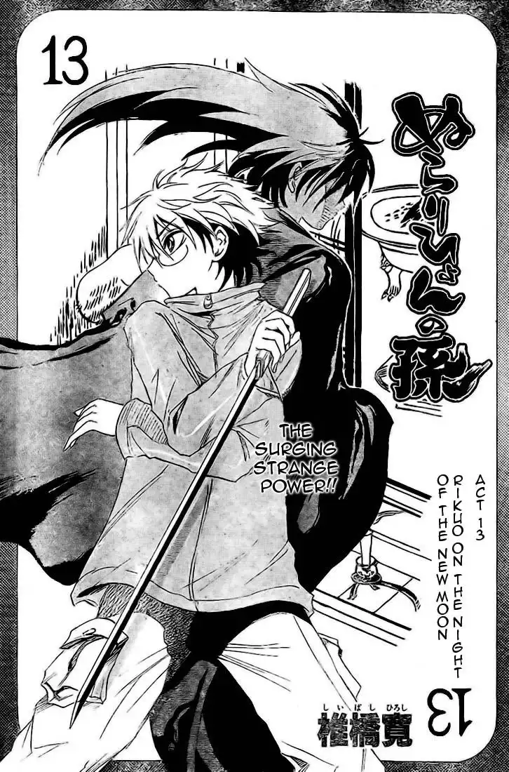 Nurarihyon No Mago Chapter 13 2